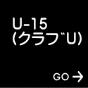 U-15 （ｸﾗﾌﾞU)